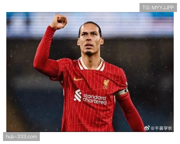 范戴克：从高价引援到世界第一中卫的地位确立