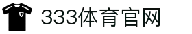 333体育（中国）网站 -最新版本功能升级说明